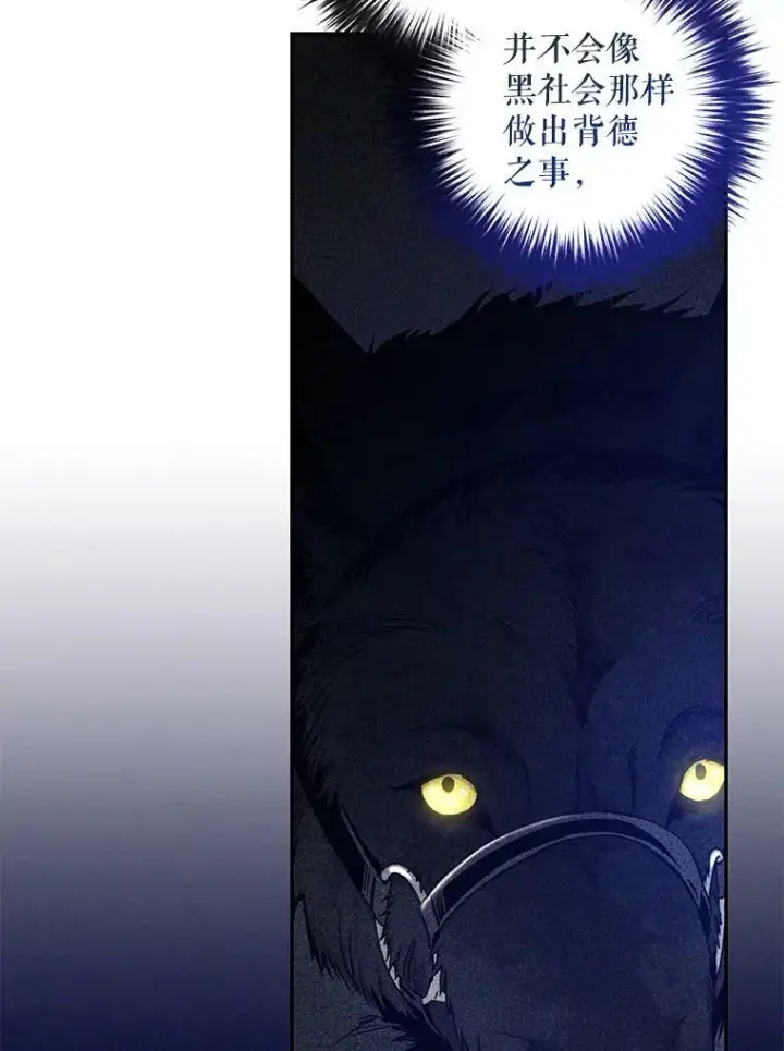 漫画《驯服暴君后逃跑了》77.精灵的真实身份第84张图