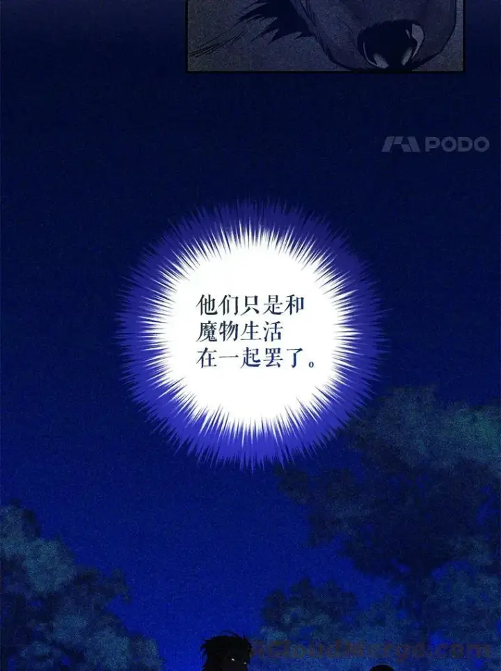 漫画《驯服暴君后逃跑了》77.精灵的真实身份第85张图
