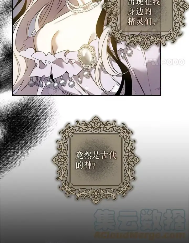 漫画《驯服暴君后逃跑了》77.精灵的真实身份第9张图
