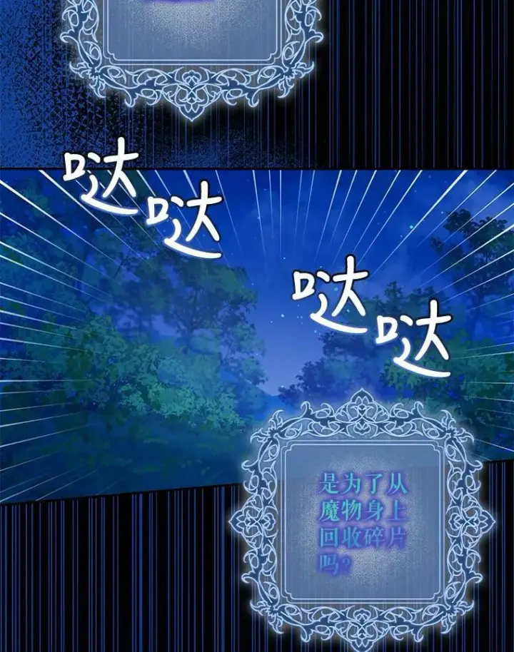 漫画《驯服暴君后逃跑了》77.精灵的真实身份第92张图
