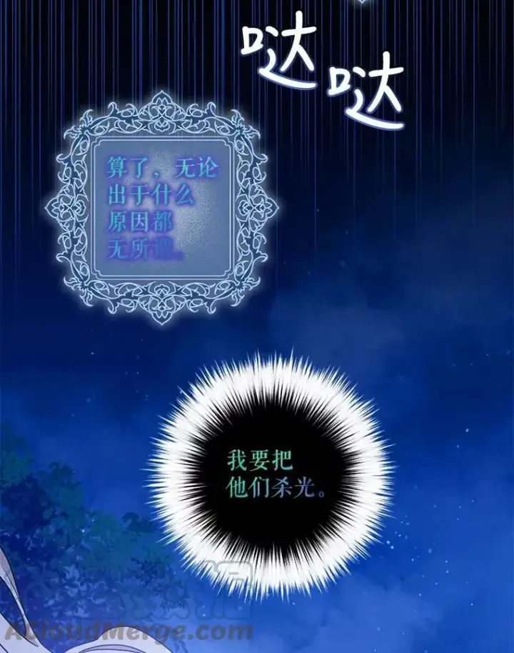 漫画《驯服暴君后逃跑了》77.精灵的真实身份第93张图