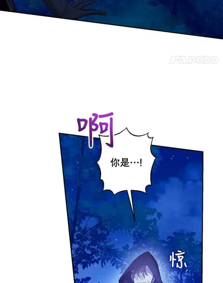 漫画《驯服暴君后逃跑了》77.精灵的真实身份第95张图