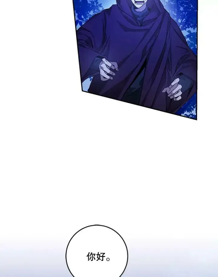 漫画《驯服暴君后逃跑了》77.精灵的真实身份第96张图