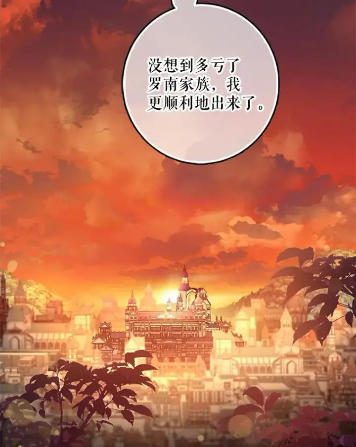 《驯服暴君后逃跑了》81.再次逃跑（2）图20