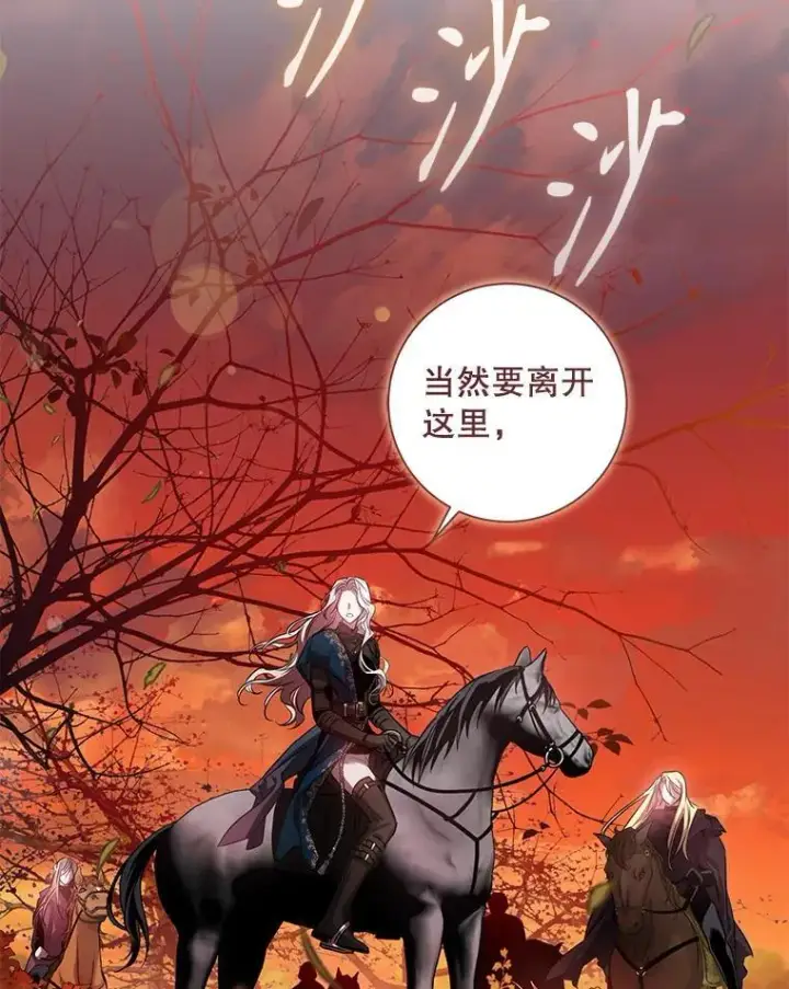 《驯服暴君后逃跑了》81.再次逃跑（2）图23