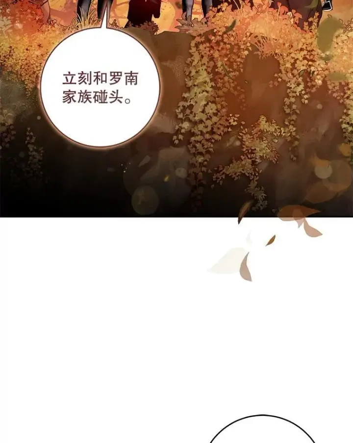 《驯服暴君后逃跑了》81.再次逃跑（2）图24