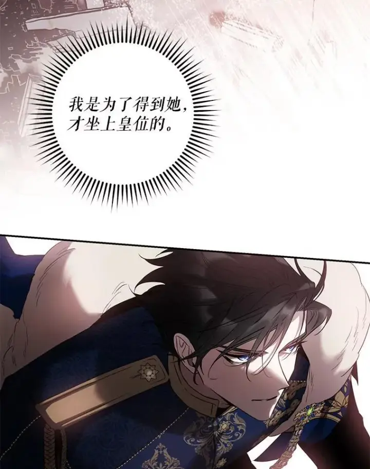 《驯服暴君后逃跑了》81.再次逃跑（2）图33