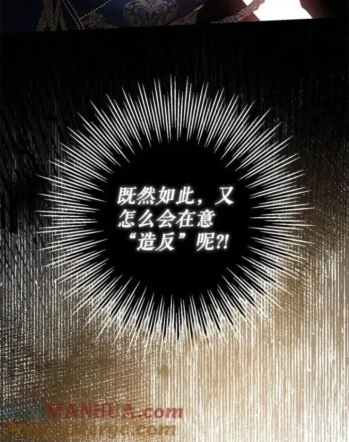 《驯服暴君后逃跑了》81.再次逃跑（2）图34