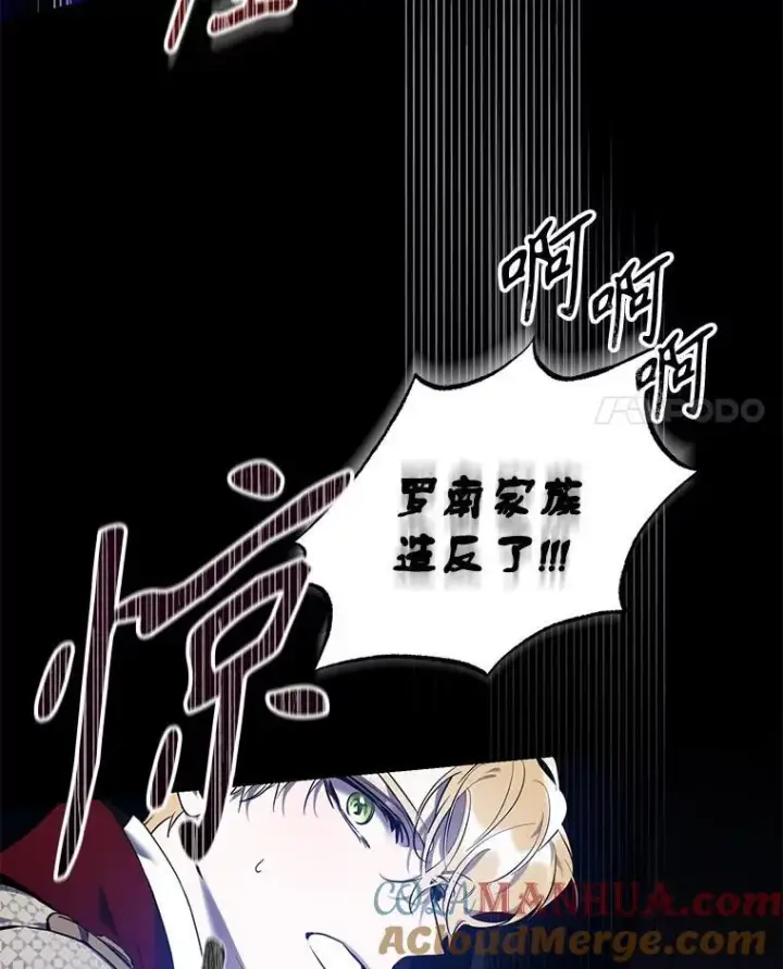 《驯服暴君后逃跑了》81.再次逃跑（2）图4
