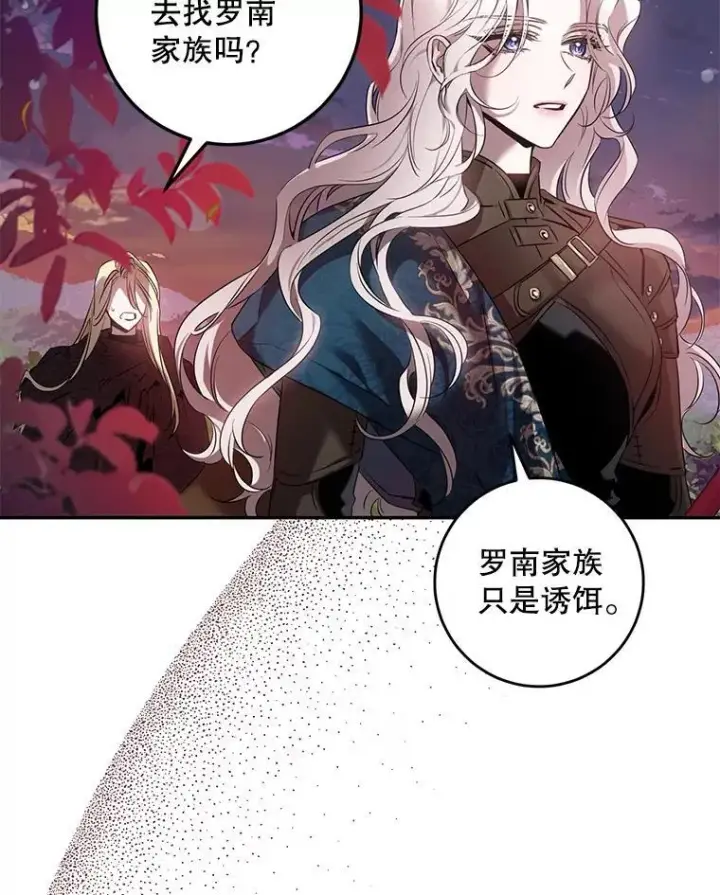 《驯服暴君后逃跑了》81.再次逃跑（2）图45