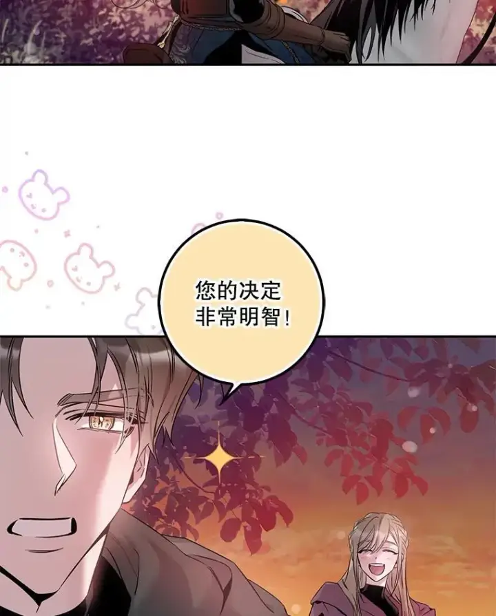 《驯服暴君后逃跑了》81.再次逃跑（2）图50