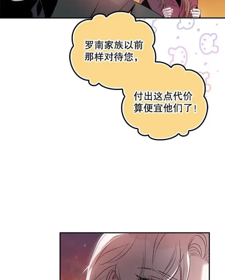 《驯服暴君后逃跑了》81.再次逃跑（2）图51