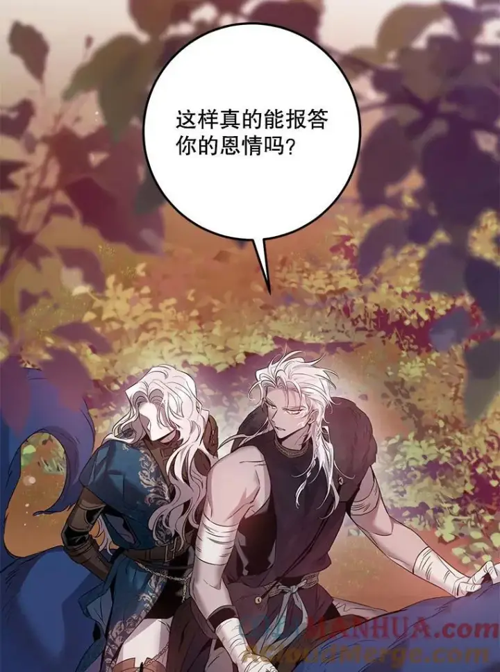 《驯服暴君后逃跑了》81.再次逃跑（2）图55