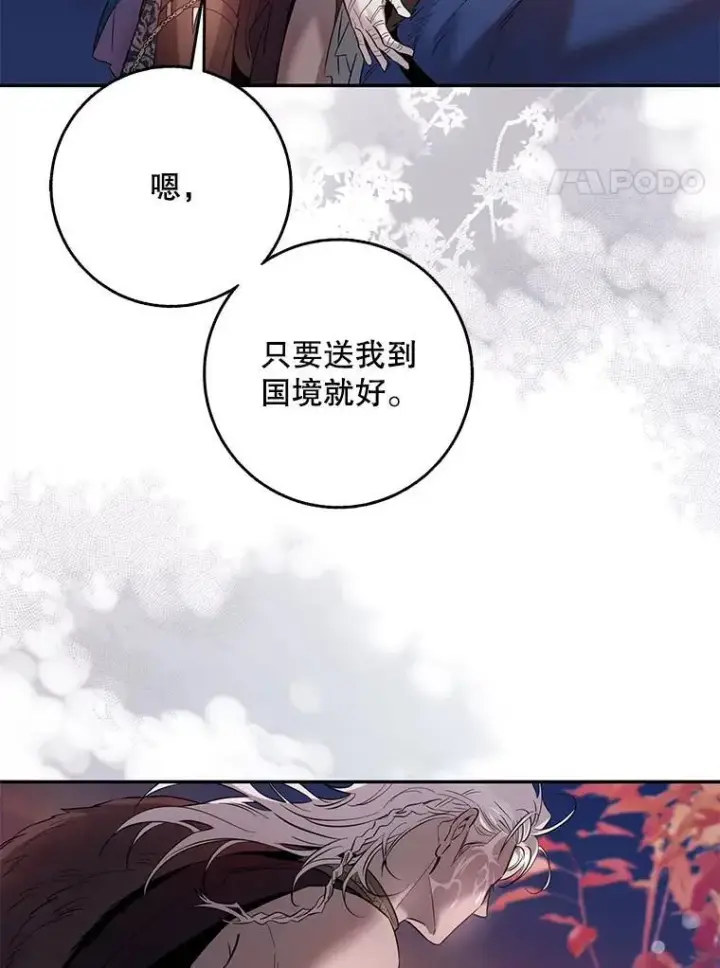 《驯服暴君后逃跑了》81.再次逃跑（2）图56
