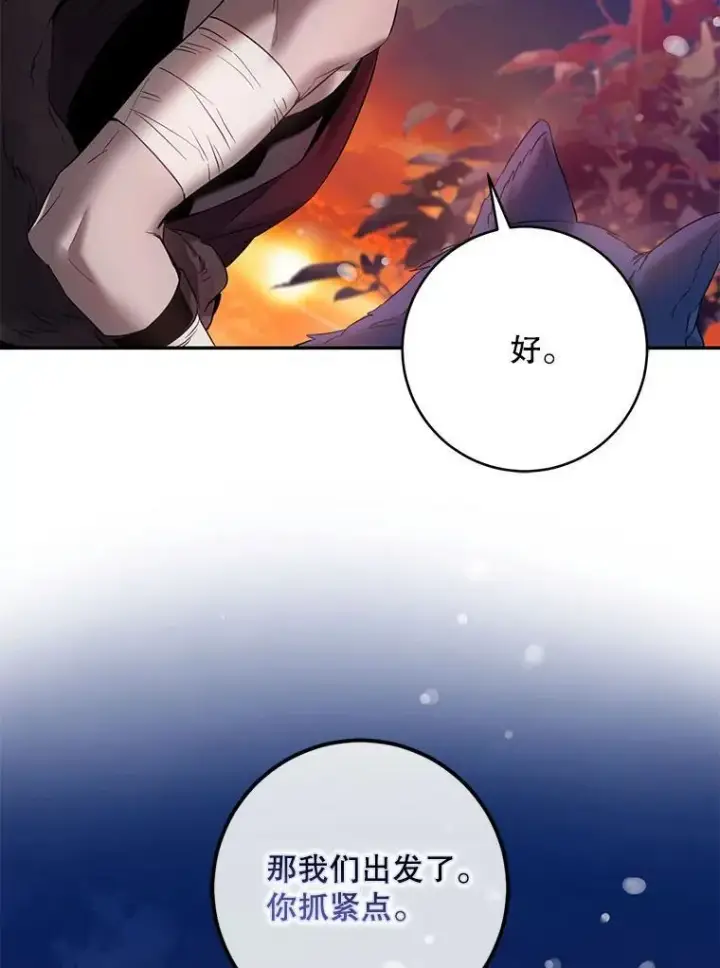 《驯服暴君后逃跑了》81.再次逃跑（2）图57