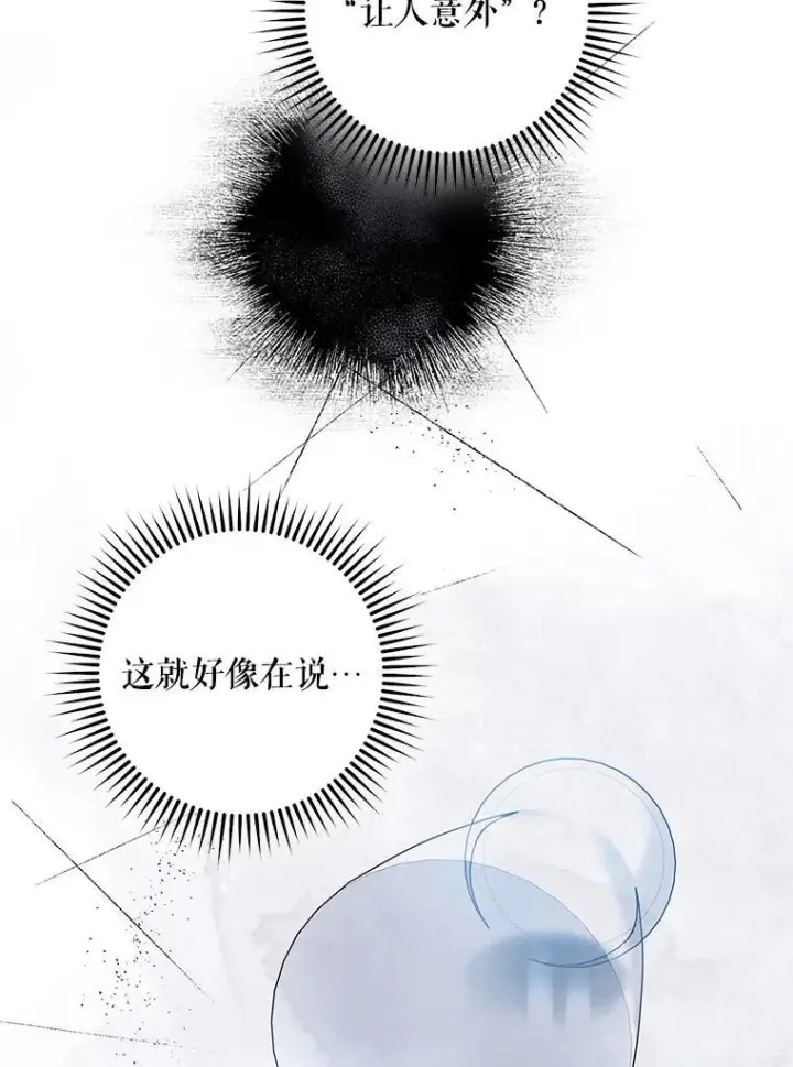 《驯服暴君后逃跑了》81.再次逃跑（2）图66