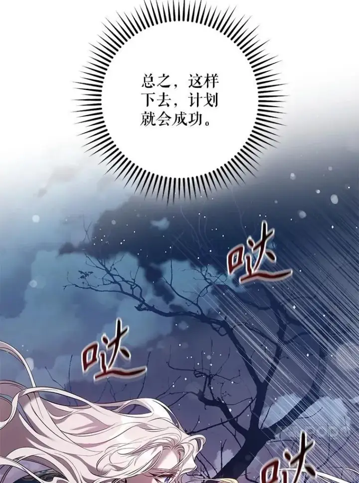 《驯服暴君后逃跑了》81.再次逃跑（2）图68