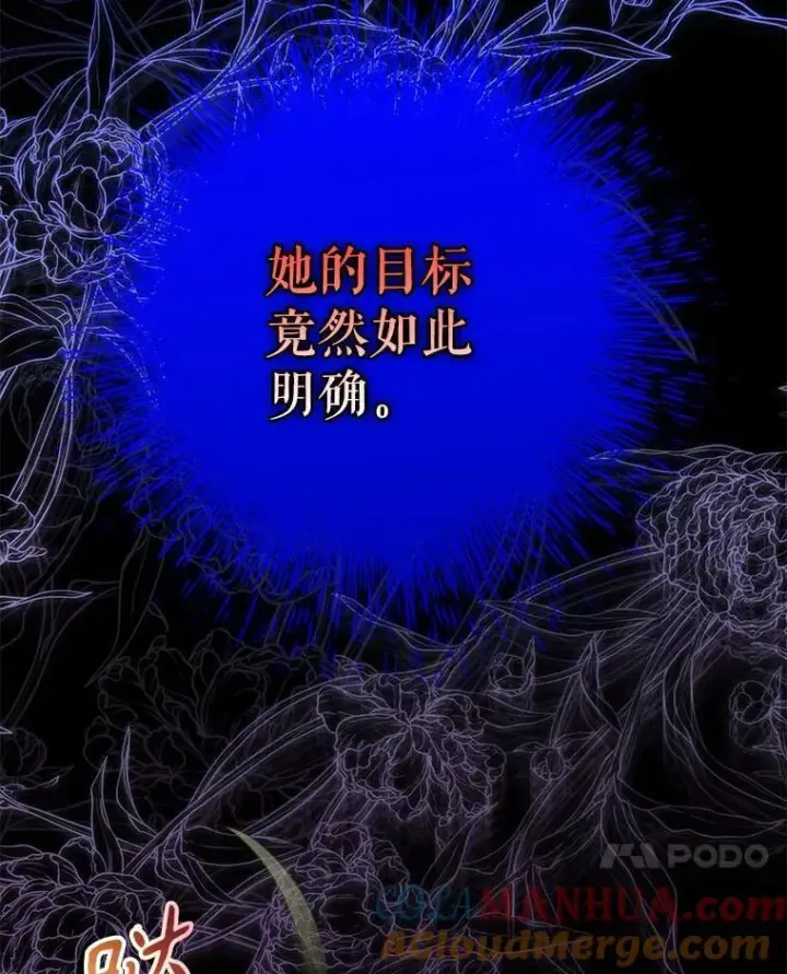 《驯服暴君后逃跑了》81.再次逃跑（2）图7