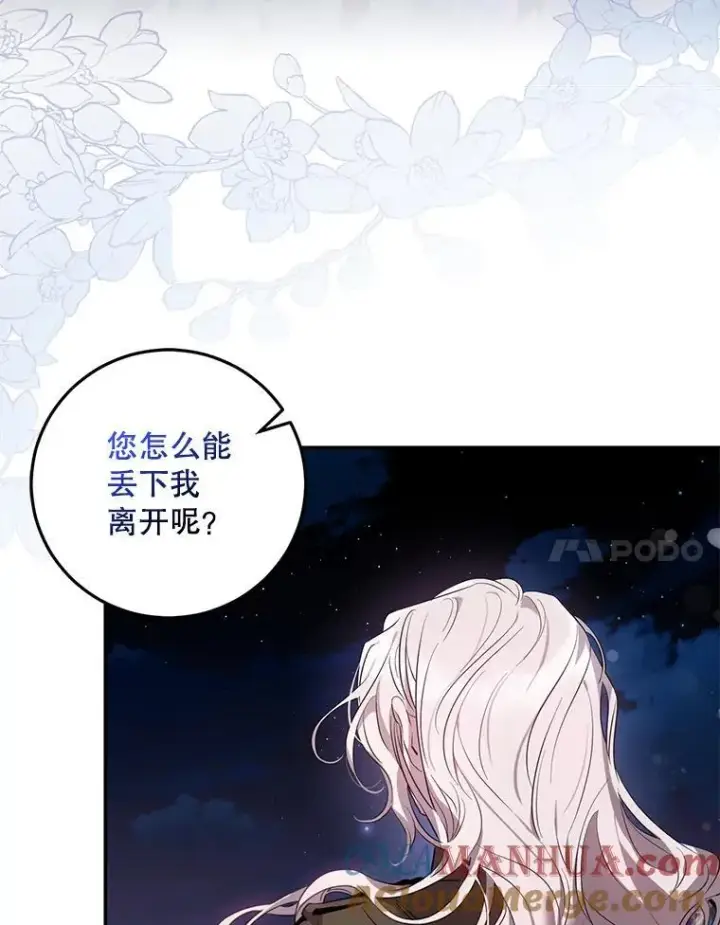 《驯服暴君后逃跑了》81.再次逃跑（2）图88