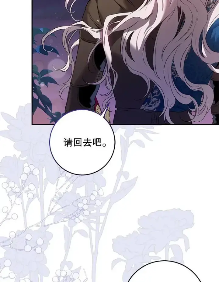 《驯服暴君后逃跑了》81.再次逃跑（2）图89
