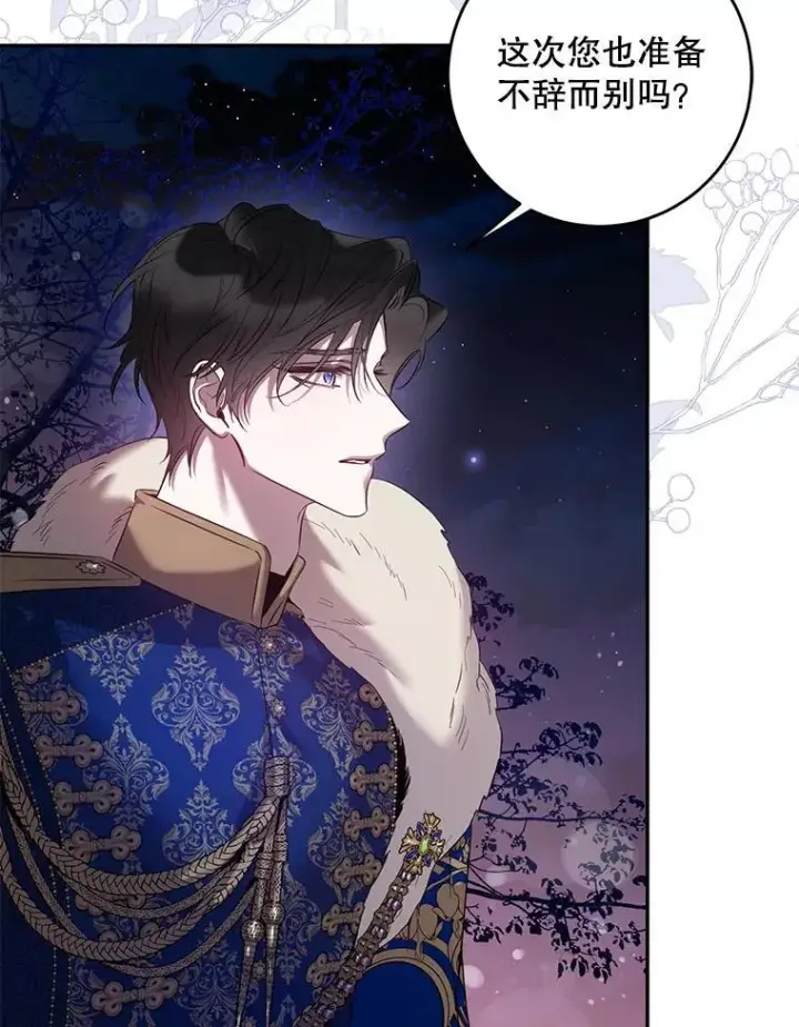 《驯服暴君后逃跑了》81.再次逃跑（2）图90