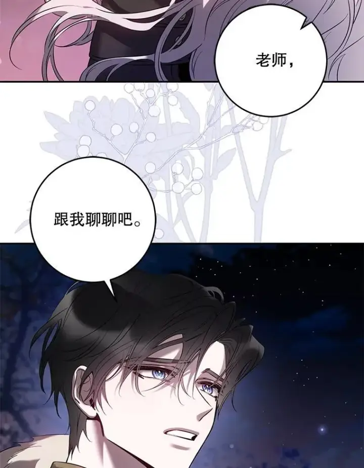 《驯服暴君后逃跑了》81.再次逃跑（2）图92