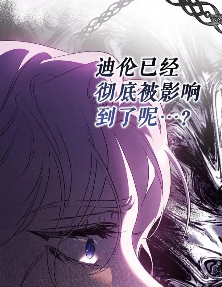 《驯服暴君后逃跑了》95.神无其实图112