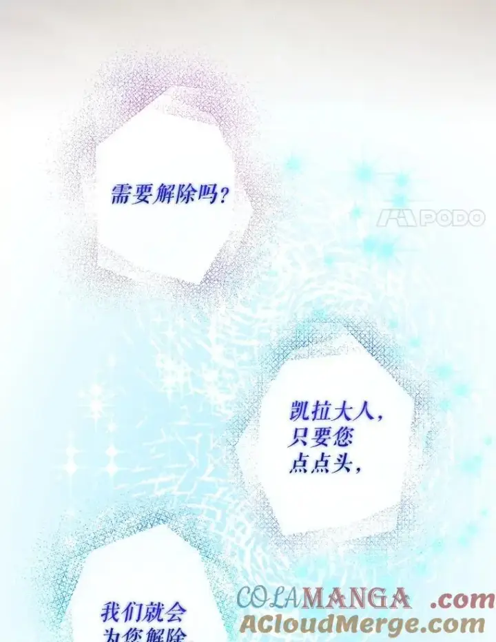 《驯服暴君后逃跑了》95.神无其实图17