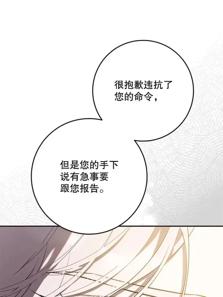 《驯服暴君后逃跑了》95.神无其实图24