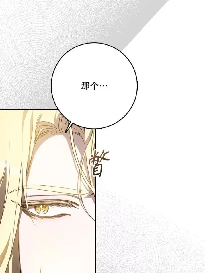 《驯服暴君后逃跑了》95.神无其实图31