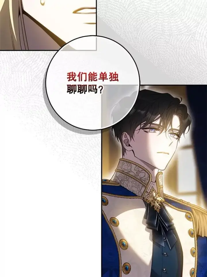 《驯服暴君后逃跑了》95.神无其实图32