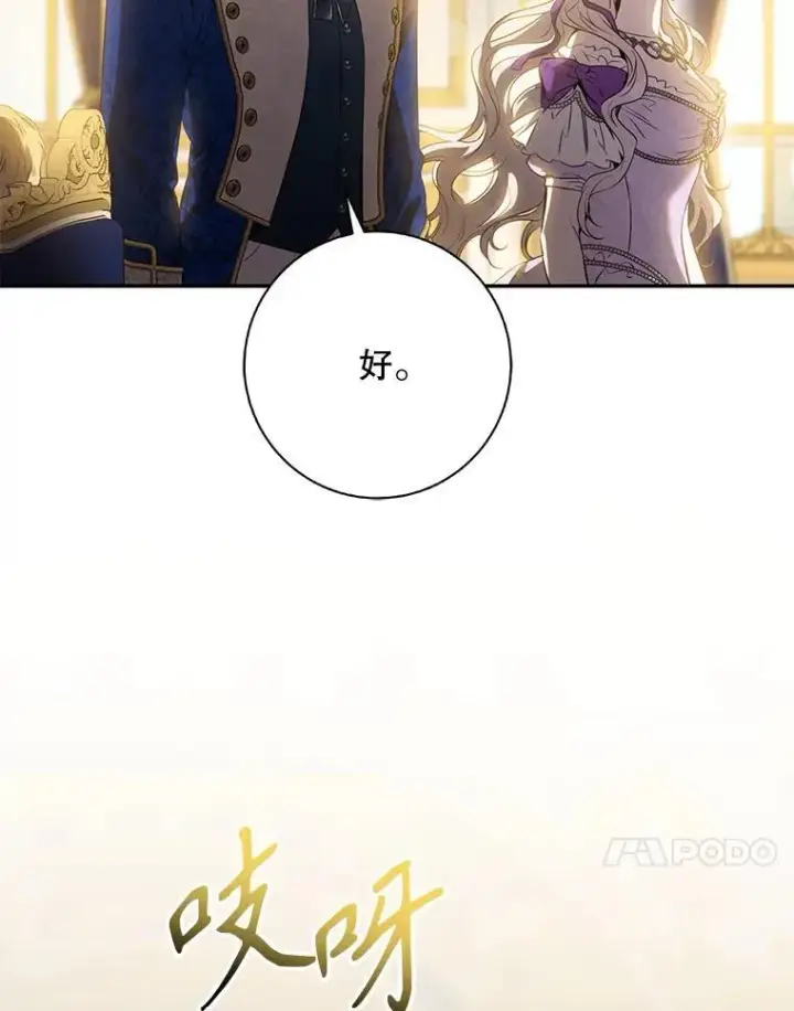 《驯服暴君后逃跑了》95.神无其实图36