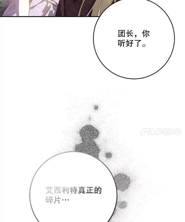《驯服暴君后逃跑了》95.神无其实图60