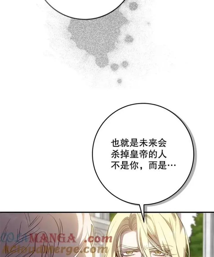 《驯服暴君后逃跑了》95.神无其实图61