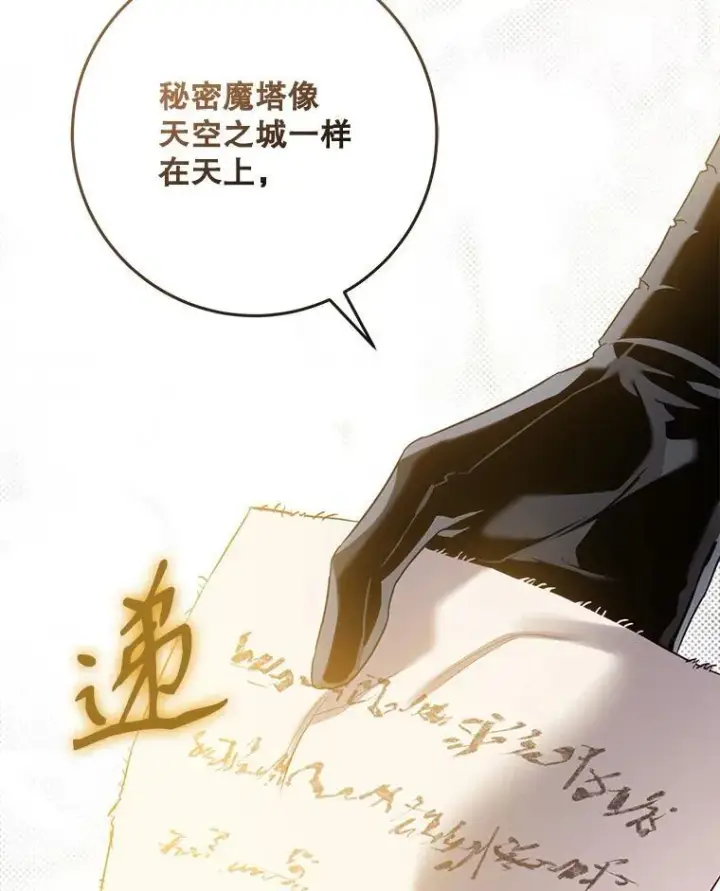 《驯服暴君后逃跑了》95.神无其实图70