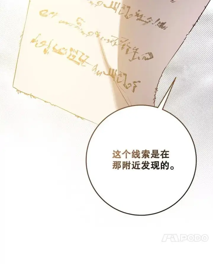 《驯服暴君后逃跑了》95.神无其实图71