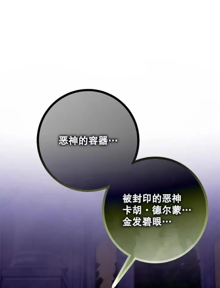 《驯服暴君后逃跑了》95.神无其实图72