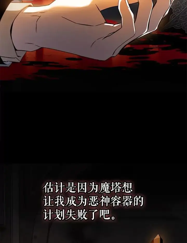 《驯服暴君后逃跑了》95.神无其实图86