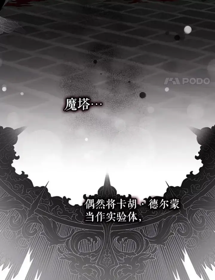《驯服暴君后逃跑了》95.神无其实图88