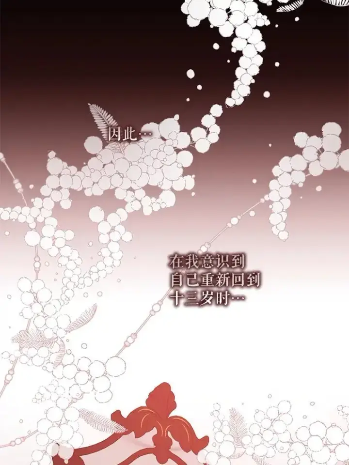 《驯服暴君后逃跑了》96.新灵苏生图24