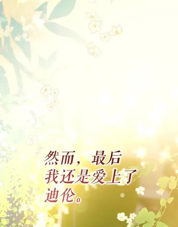 《驯服暴君后逃跑了》96.新灵苏生图31