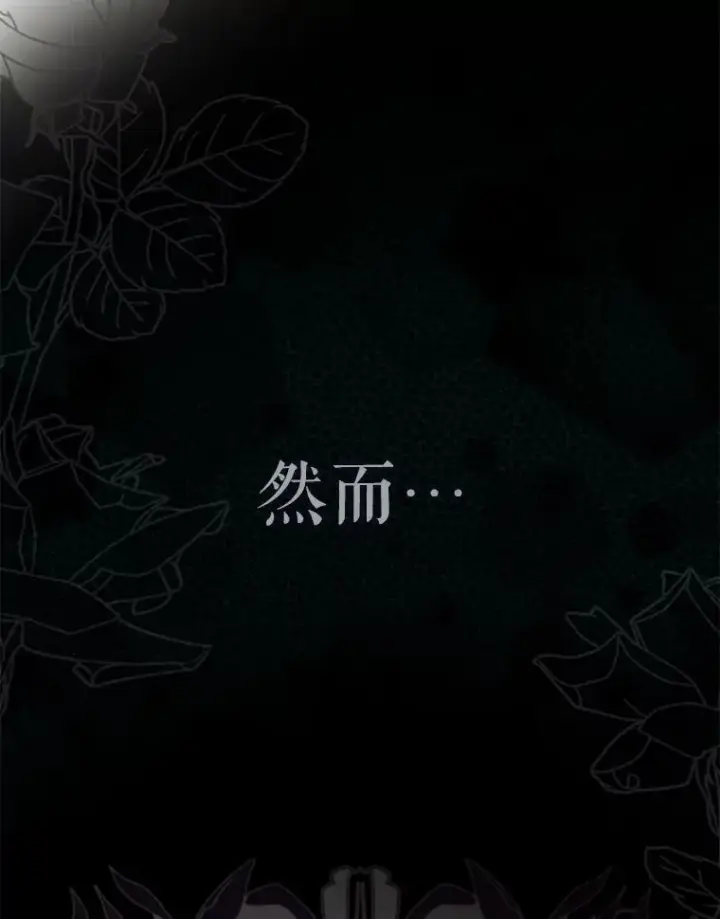 《驯服暴君后逃跑了》96.新灵苏生图38