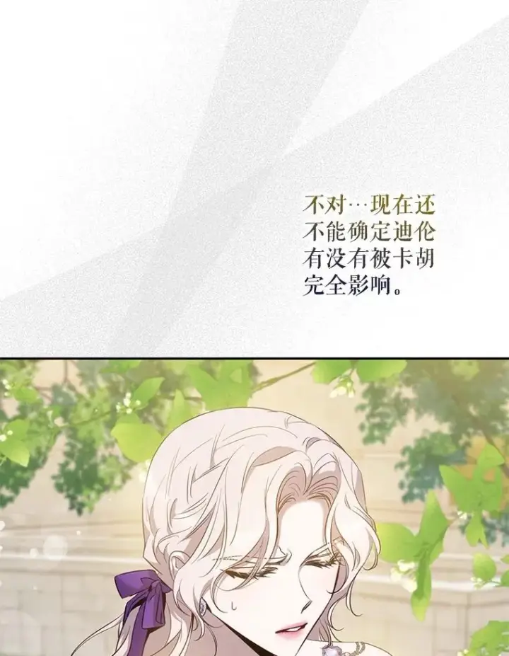 《驯服暴君后逃跑了》96.新灵苏生图6