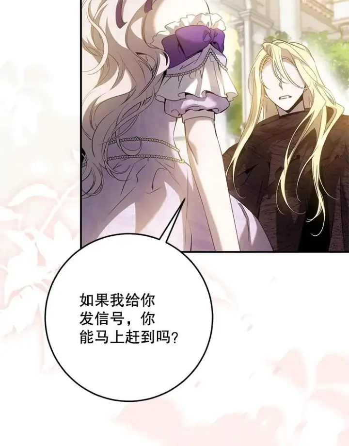 《驯服暴君后逃跑了》96.新灵苏生图72