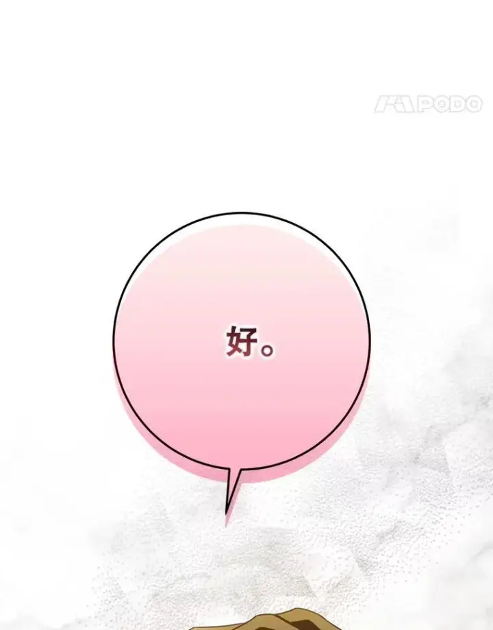 《驯服暴君后逃跑了》96.新灵苏生图78