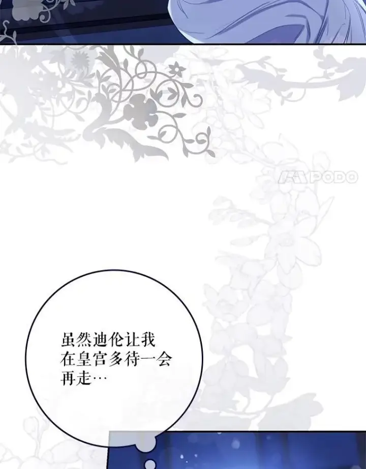 《驯服暴君后逃跑了》97.尚未苏醒图103