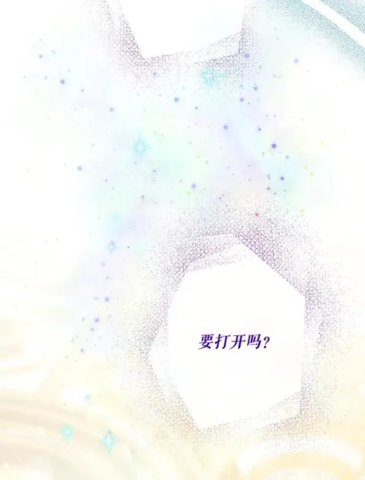 《驯服暴君后逃跑了》97.尚未苏醒图11