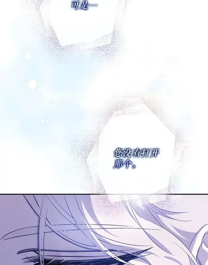 《驯服暴君后逃跑了》97.尚未苏醒图112