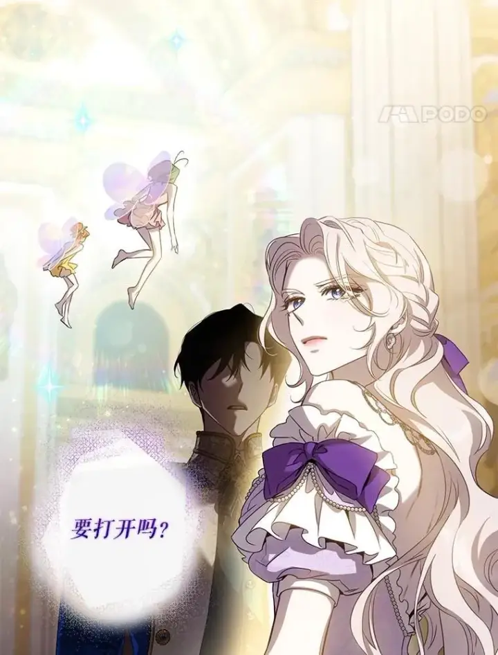 《驯服暴君后逃跑了》97.尚未苏醒图12