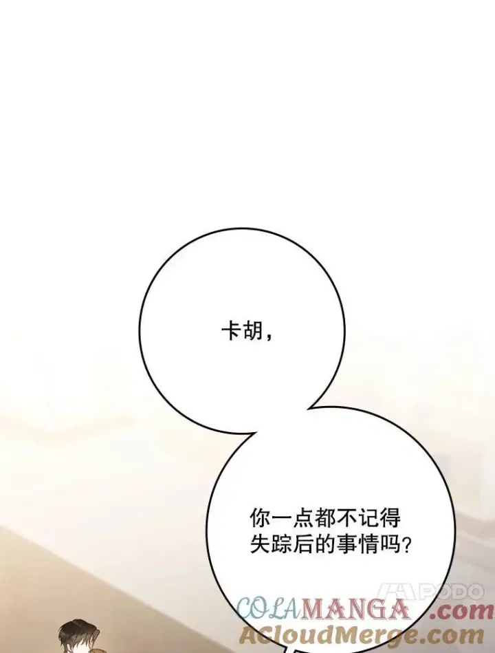 《驯服暴君后逃跑了》97.尚未苏醒图21